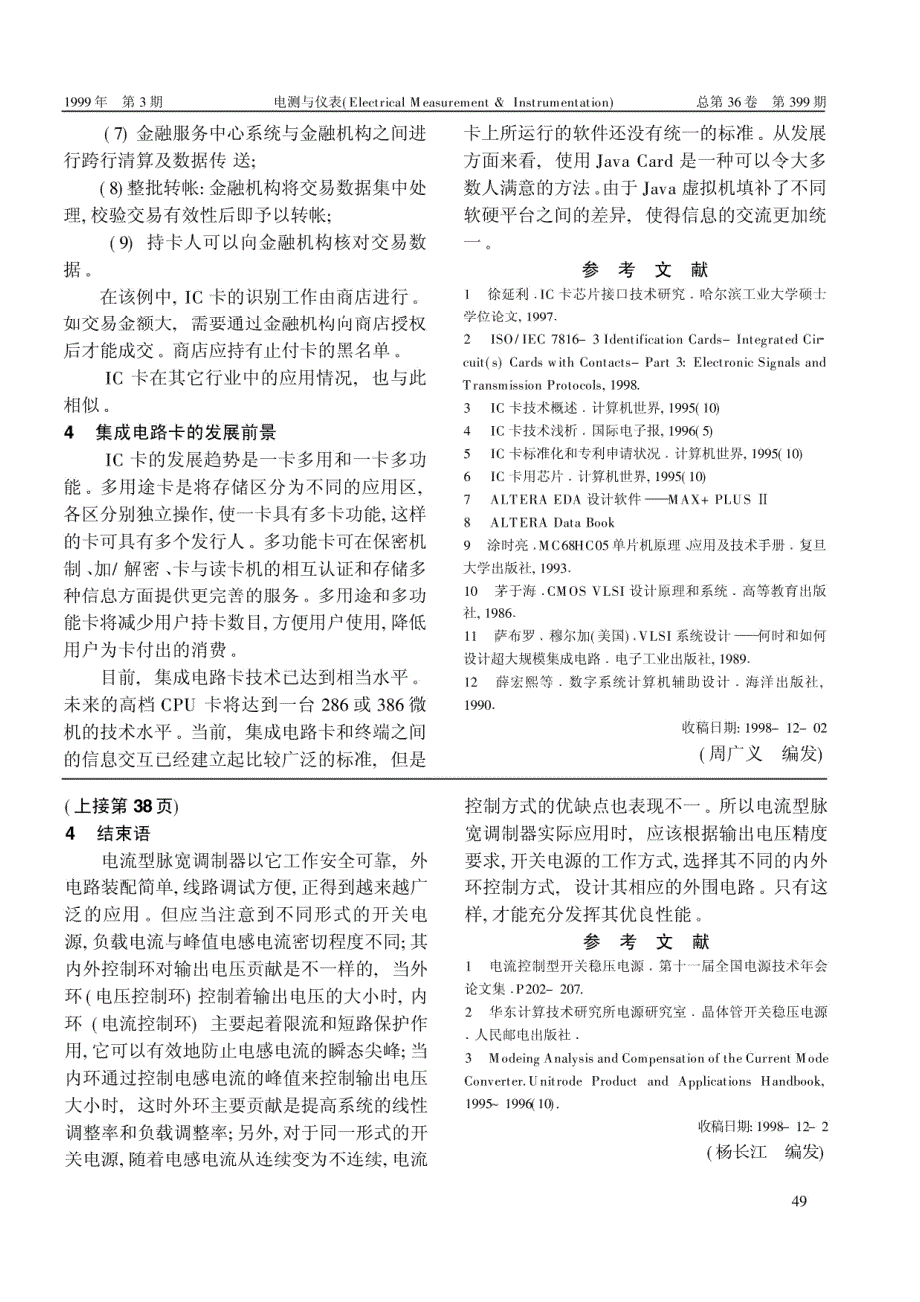 电流型脉宽调制器的正确使用_第4页