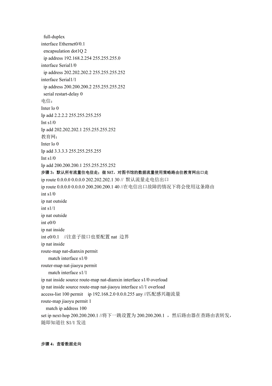 校园网双出口方案_第2页