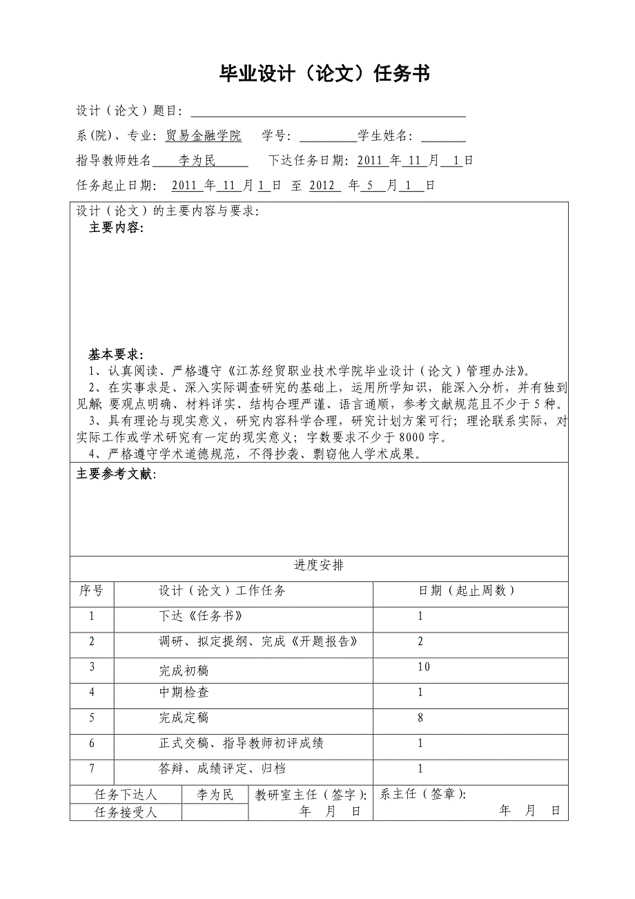 新模板任务书_第1页