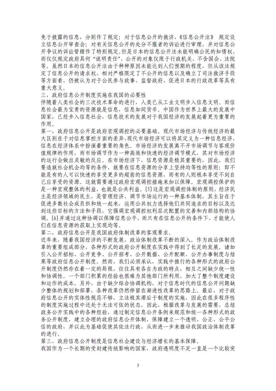 比较法视野中的政府信息公开制度_第3页