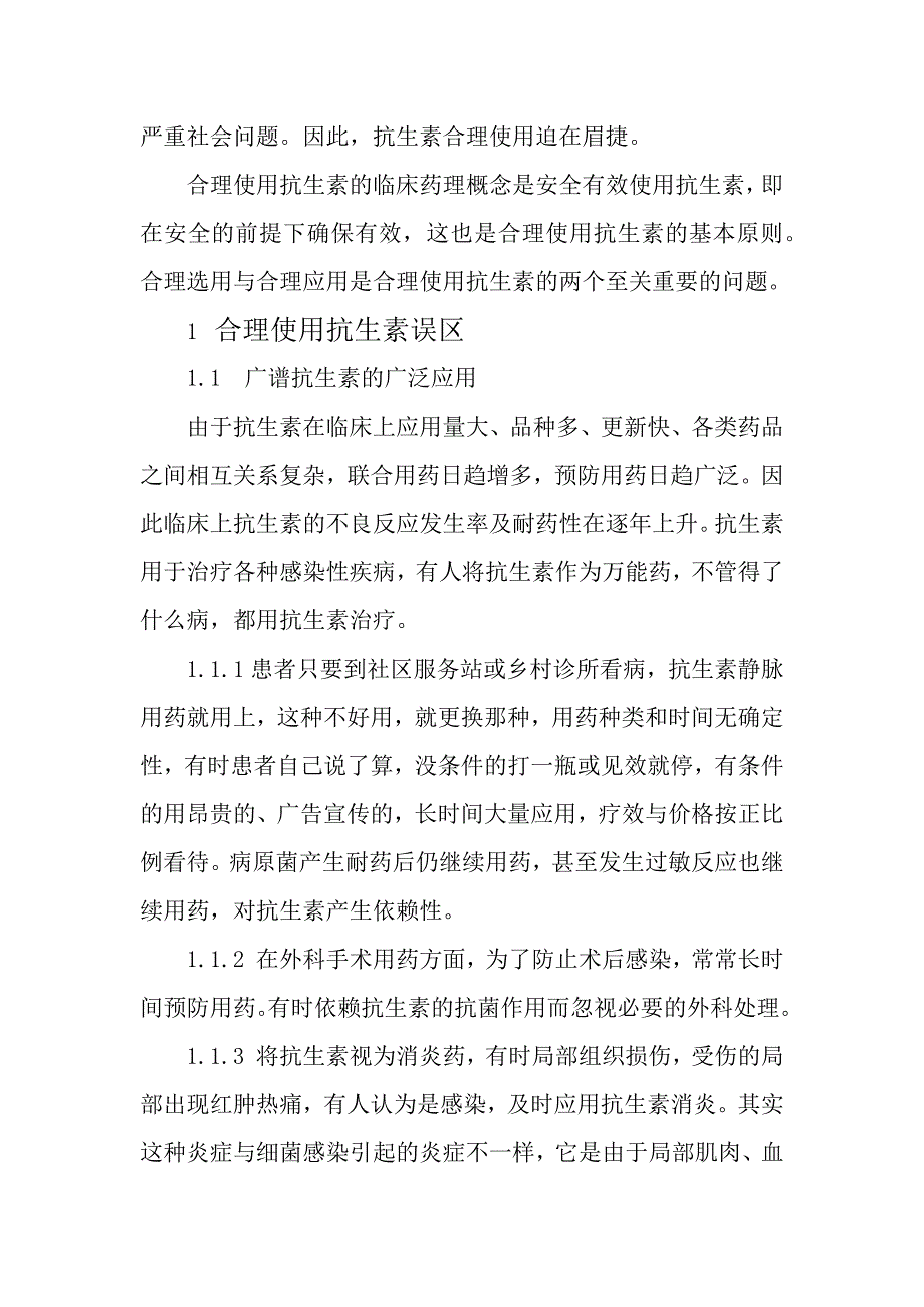 抗生素的合理运用_第4页