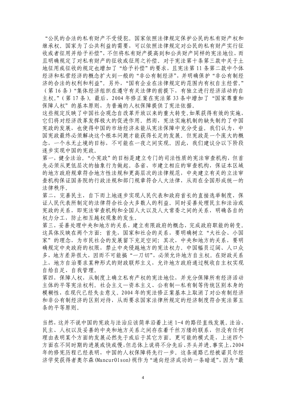 宪政、法治与经济发展——一个初步的理论框架（下） _第4页