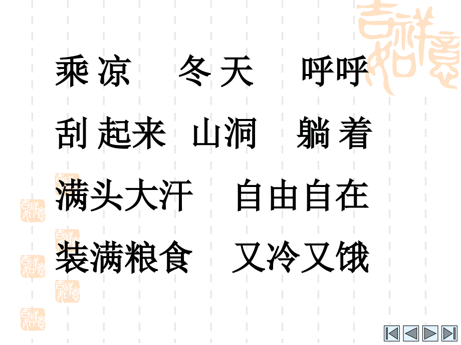 2017新苏教版一年级下册语文《蚂蚁和蝈蝈》课件_第4页