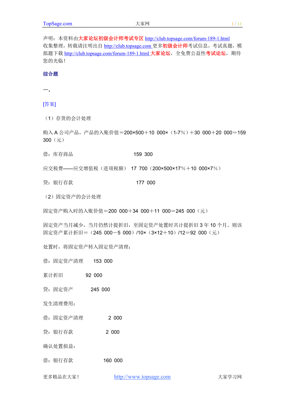 初级综合题答案_第1页