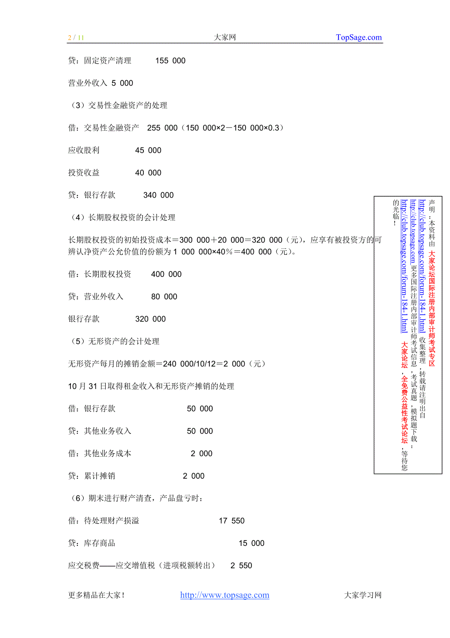 初级综合题答案_第2页