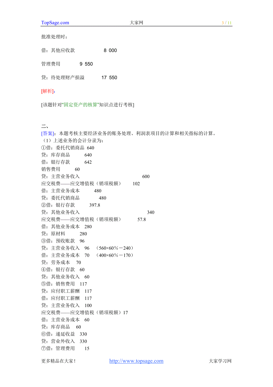 初级综合题答案_第3页