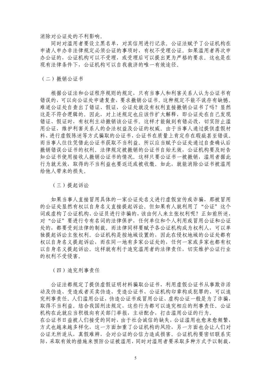 公证滥用之禁止_第5页