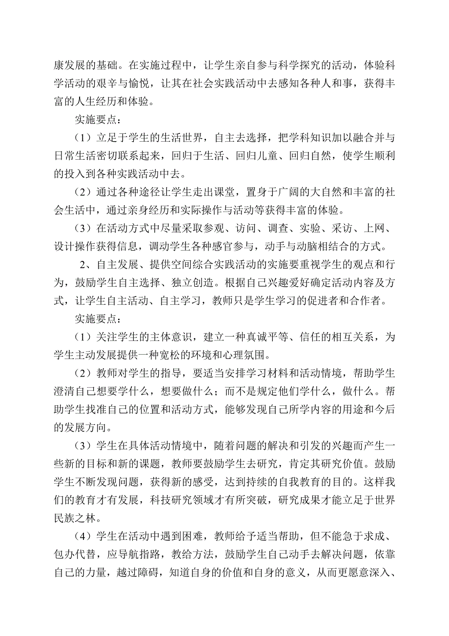 铁厂中学综合实践活动课程(劳技课)实施方案_第2页