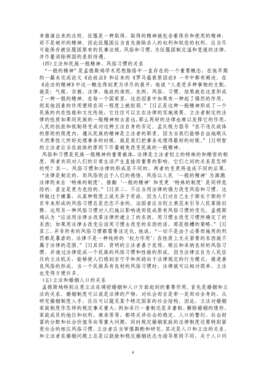 孟德斯鸠立法思想评述——从一个维度解读《论法的精神》_第4页