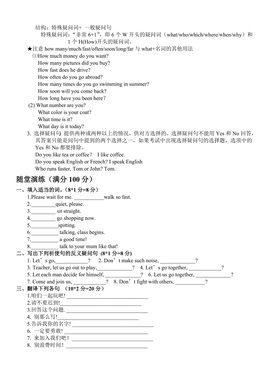 小升初英语系列-特殊句式及句型转换_第2页