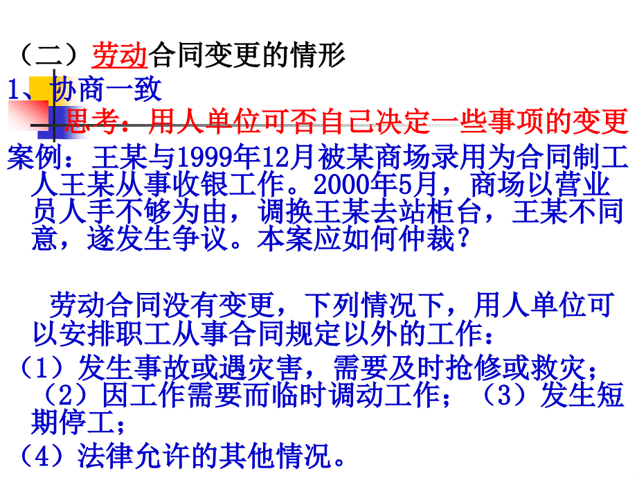 劳动合同的变更、中止、解除_第3页