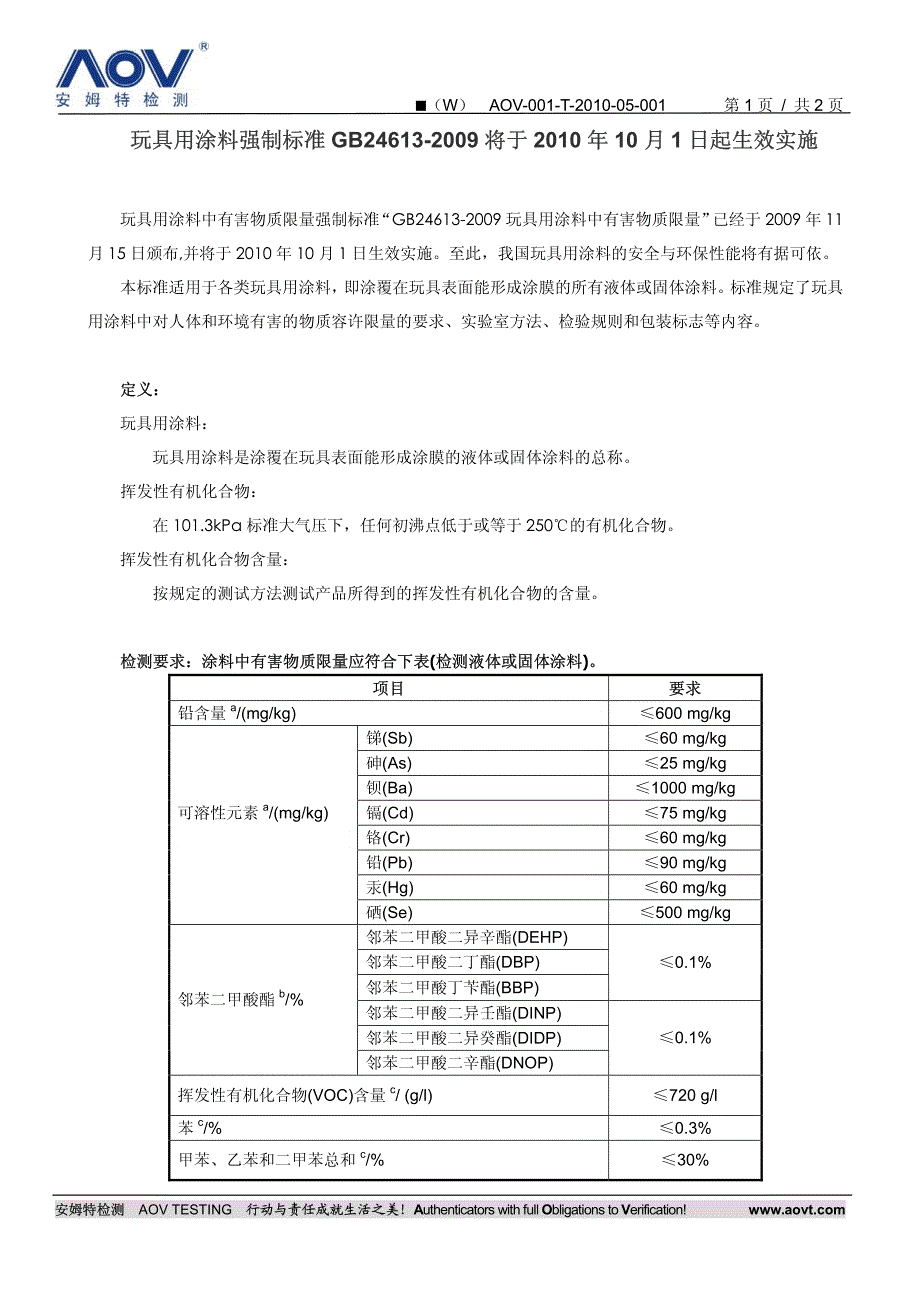 玩具用涂料强制标准_第1页