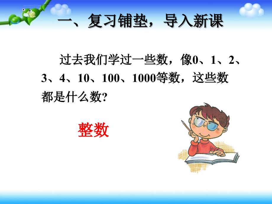 1.小数的意义_第2页