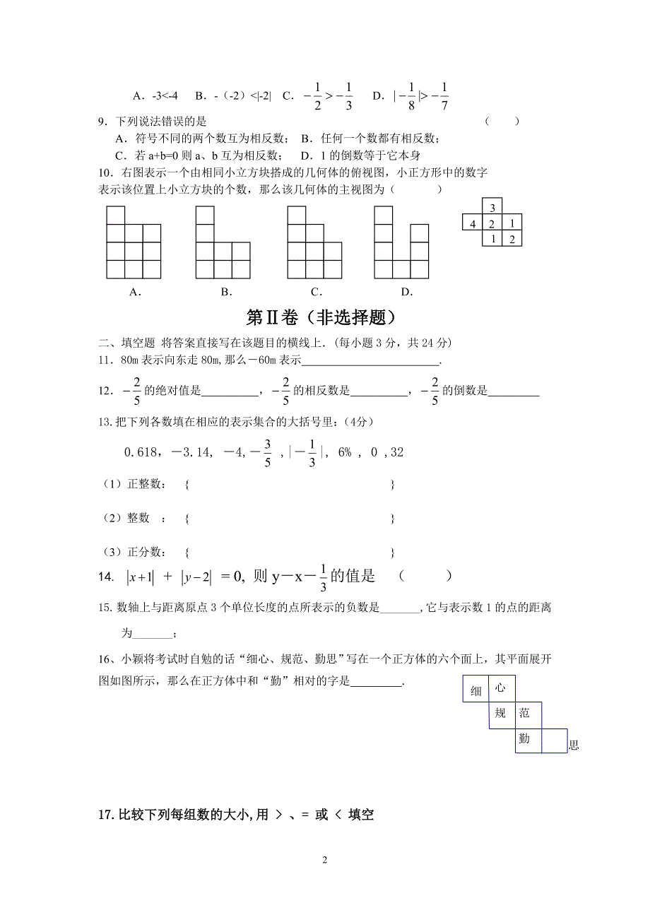 七年级 月考题1_第2页