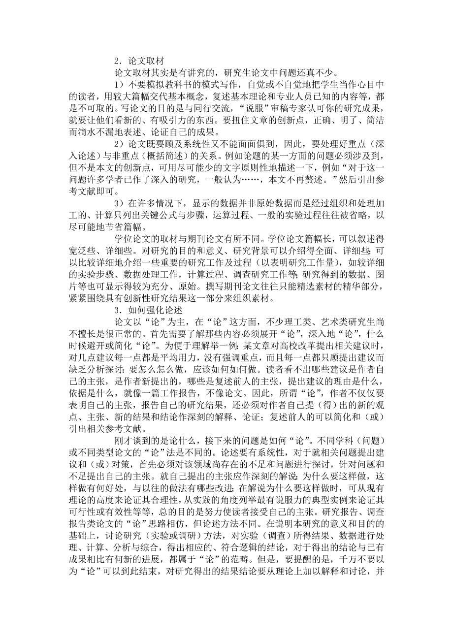 学术论文研究方法_第5页