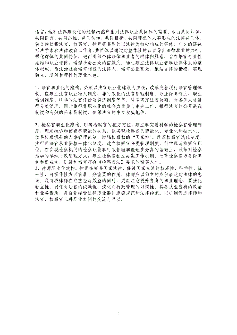 关于司法体制改革的思考_第3页