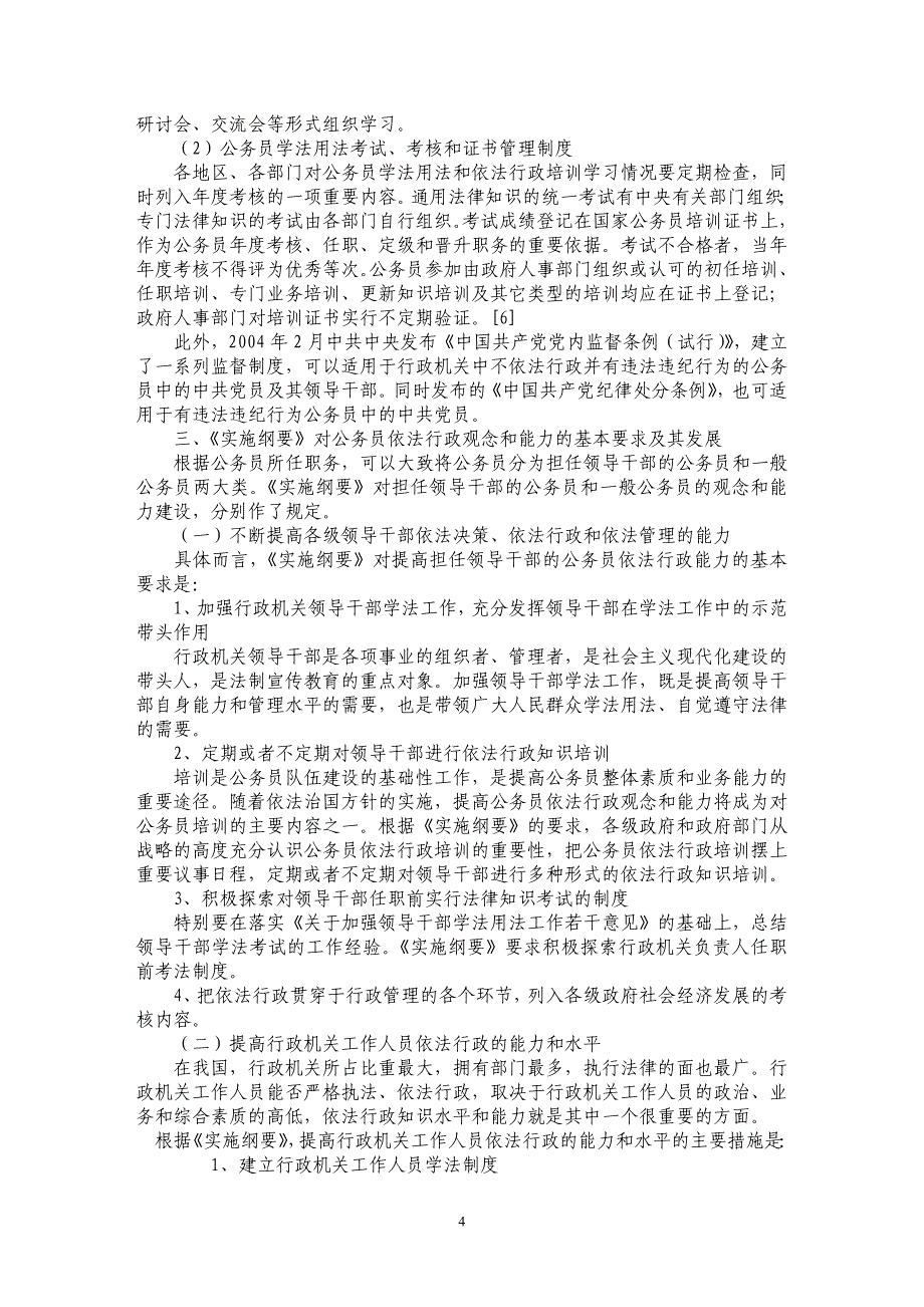 公务员依法行政能力建设关于纲_第4页