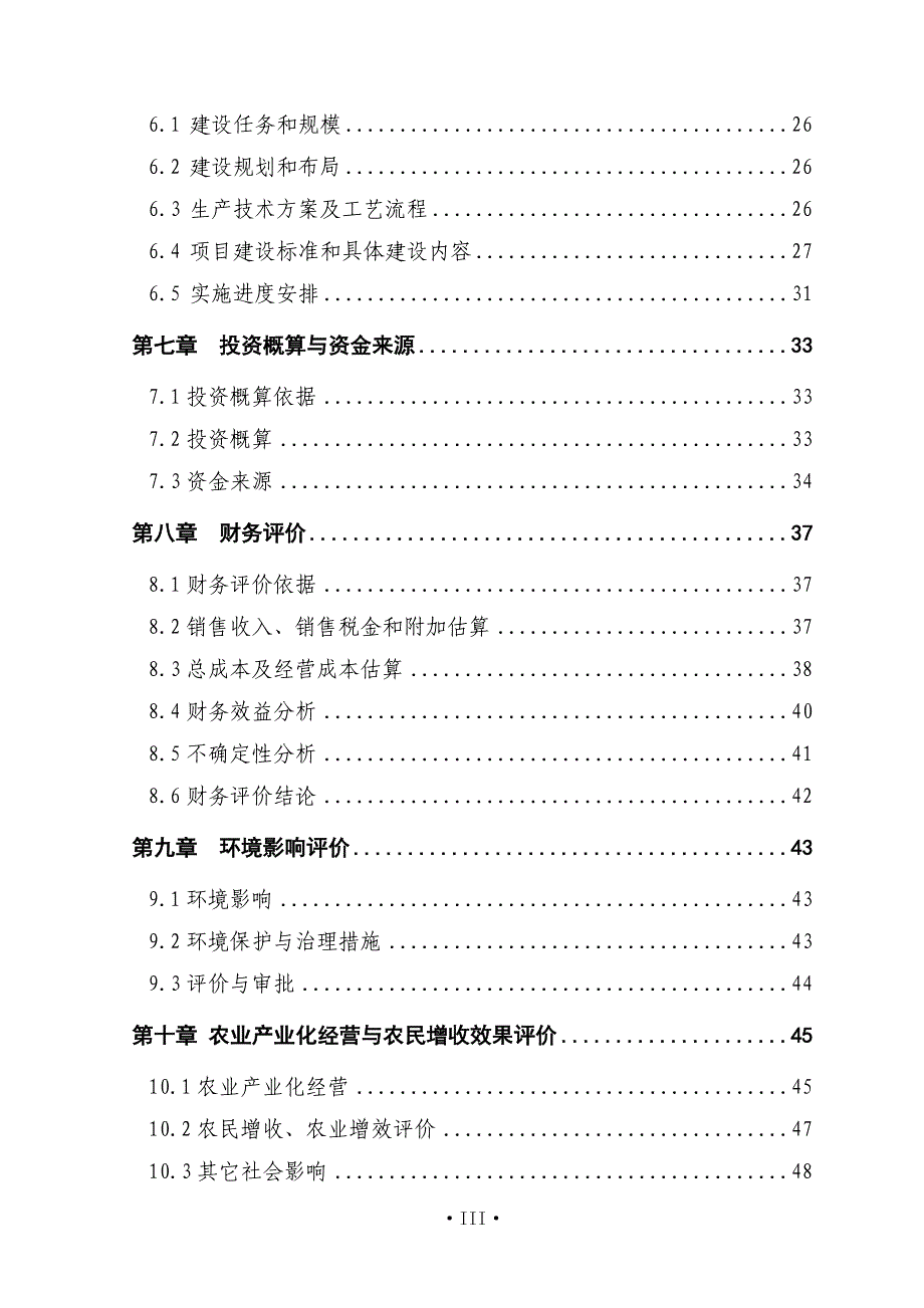 精品文档10000吨水果和蔬菜深加工技术项目可行性研究报告_第3页