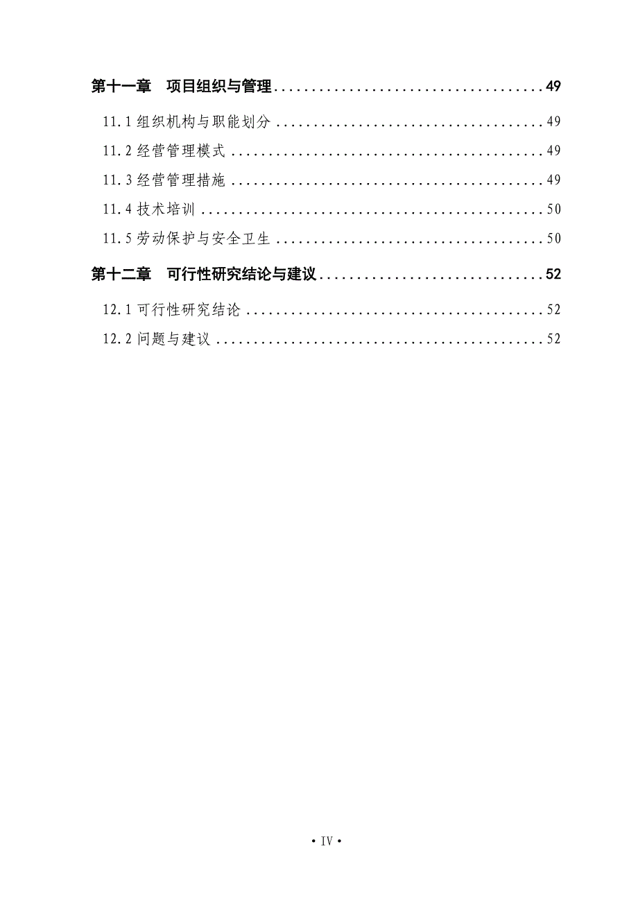 精品文档10000吨水果和蔬菜深加工技术项目可行性研究报告_第4页