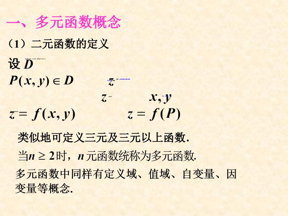 二元函数的极限与连续_第2页