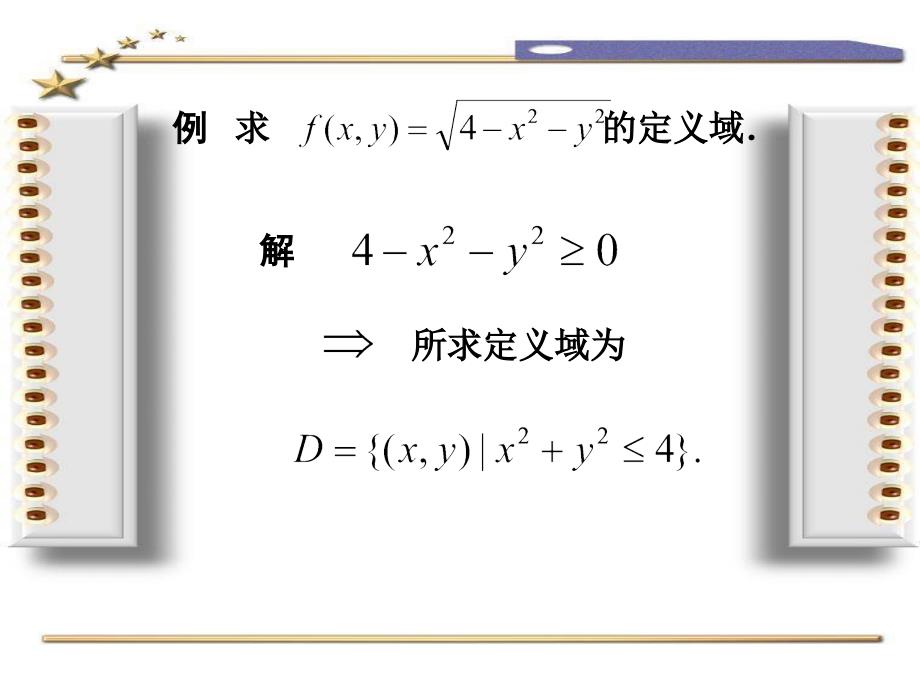 二元函数的极限与连续_第3页