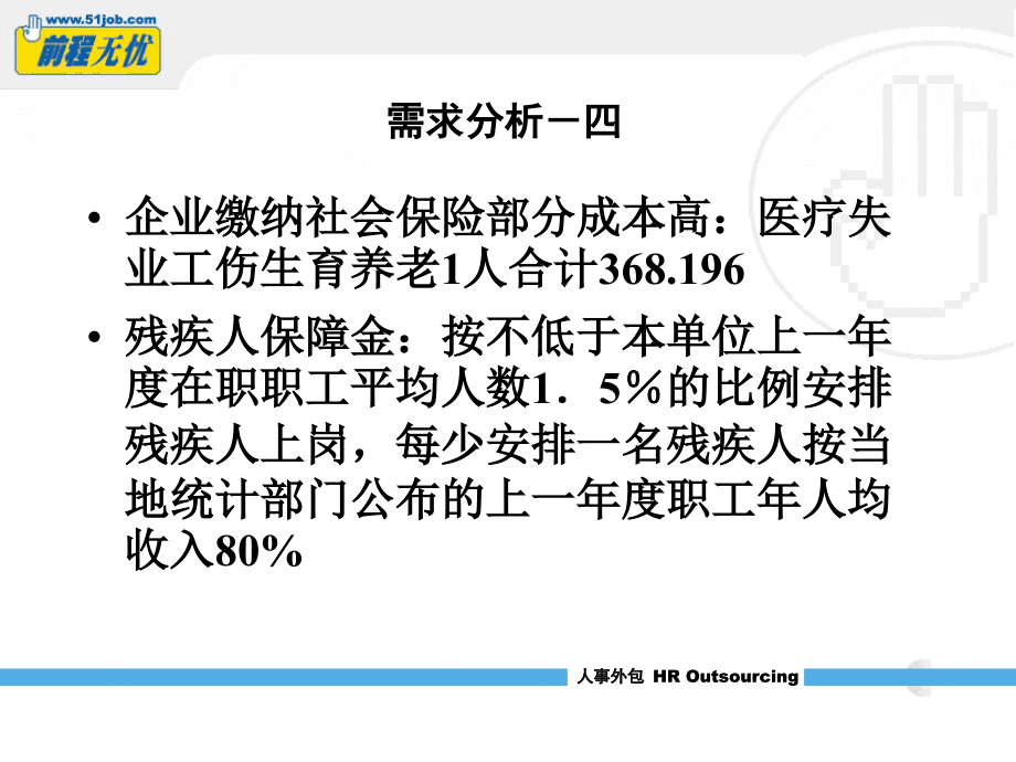 人事外包管理_第4页