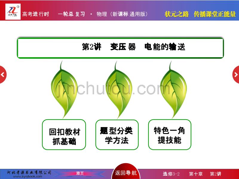 高考进行时一轮总复习-新课标通用版-物理10-2_第3页