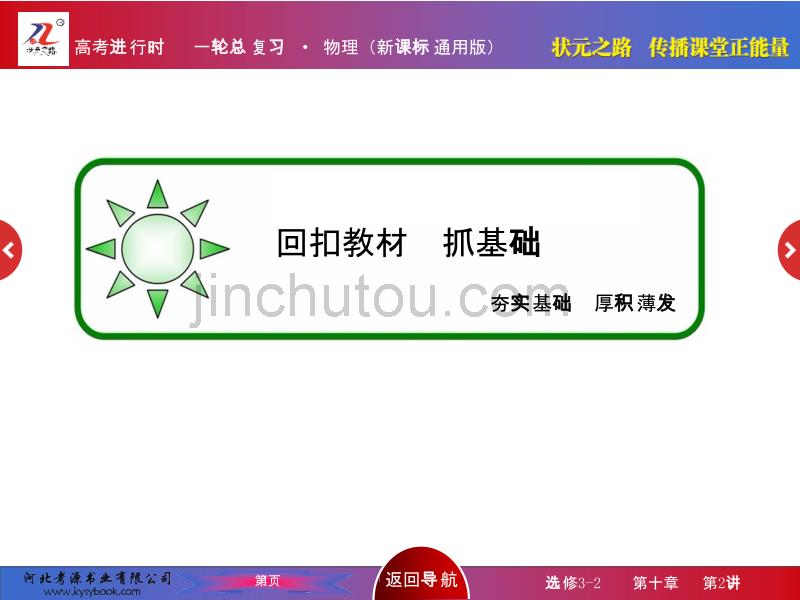 高考进行时一轮总复习-新课标通用版-物理10-2_第4页