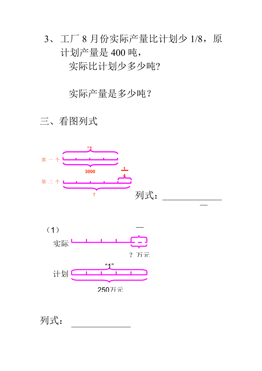 稍复杂的分数乘法应用题(三)_第2页