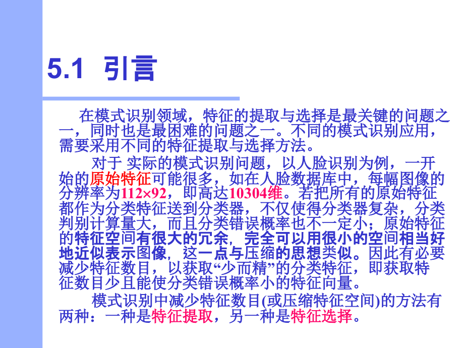 特征提取和选择_第2页