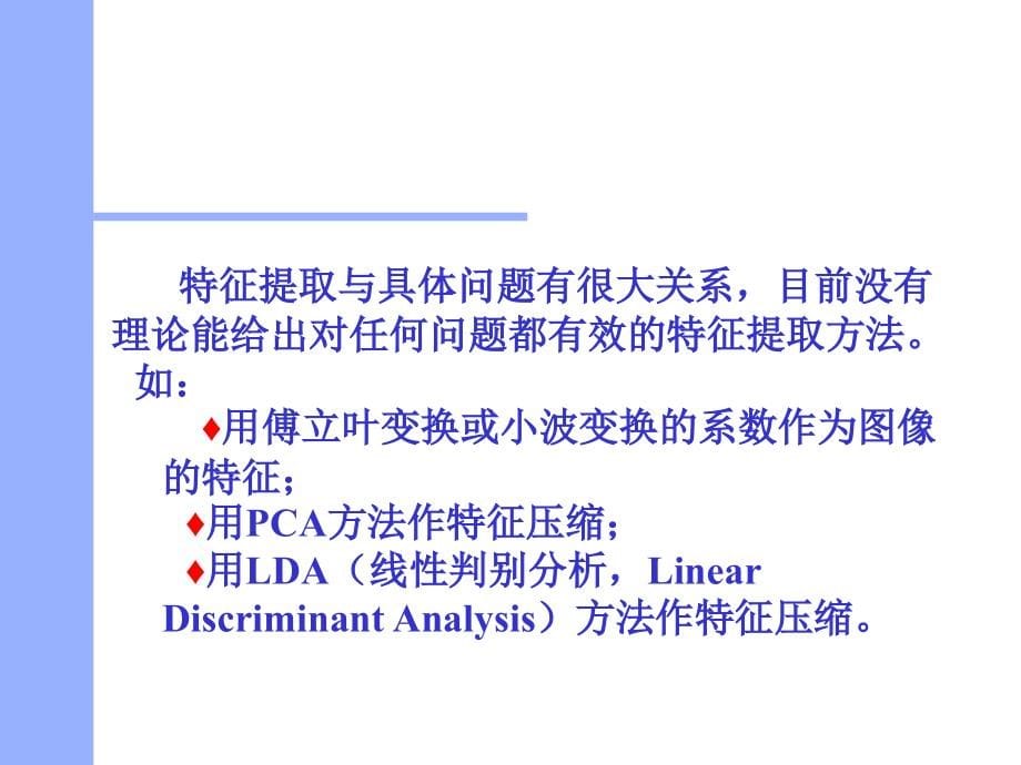 特征提取和选择_第5页