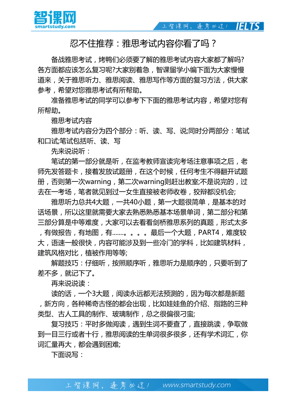 忍不住推荐：雅思考试内容你看了吗？_第2页