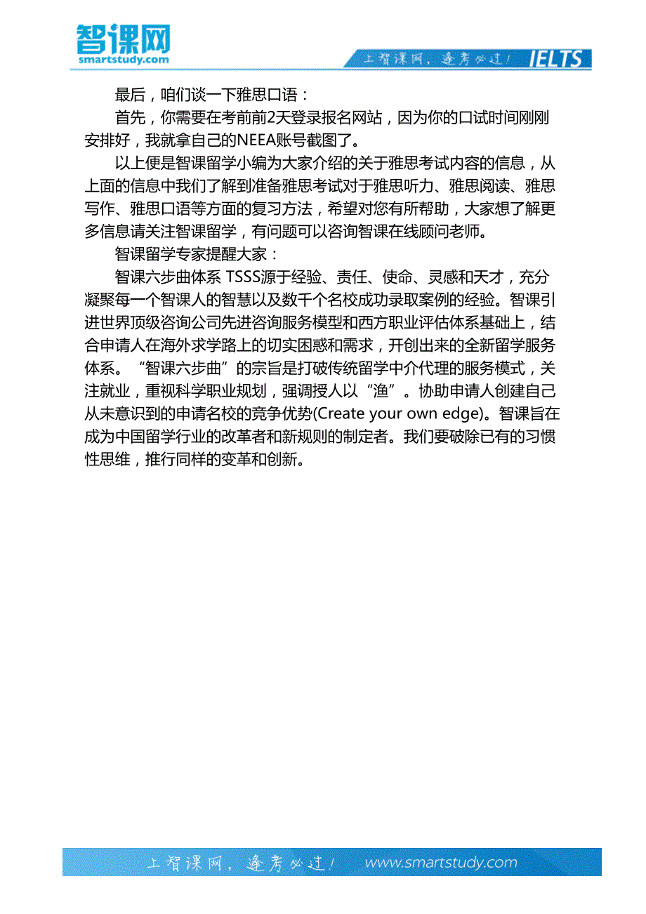 忍不住推荐：雅思考试内容你看了吗？_第3页