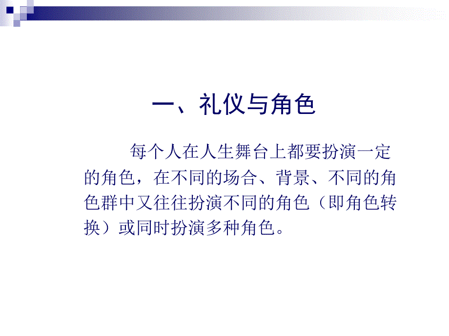 女性形象与社交礼仪_第4页