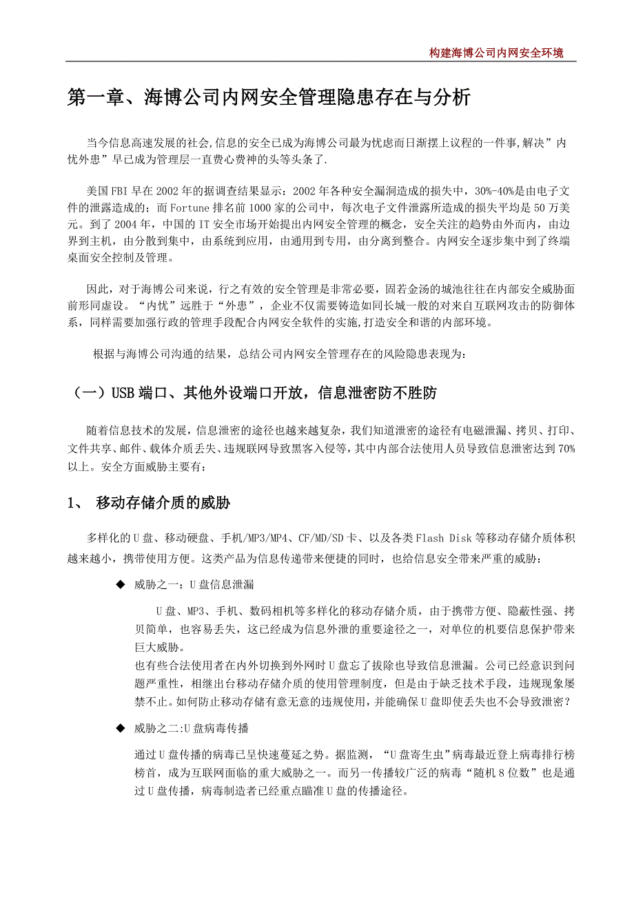 构建海博公司内网安全环境_第3页