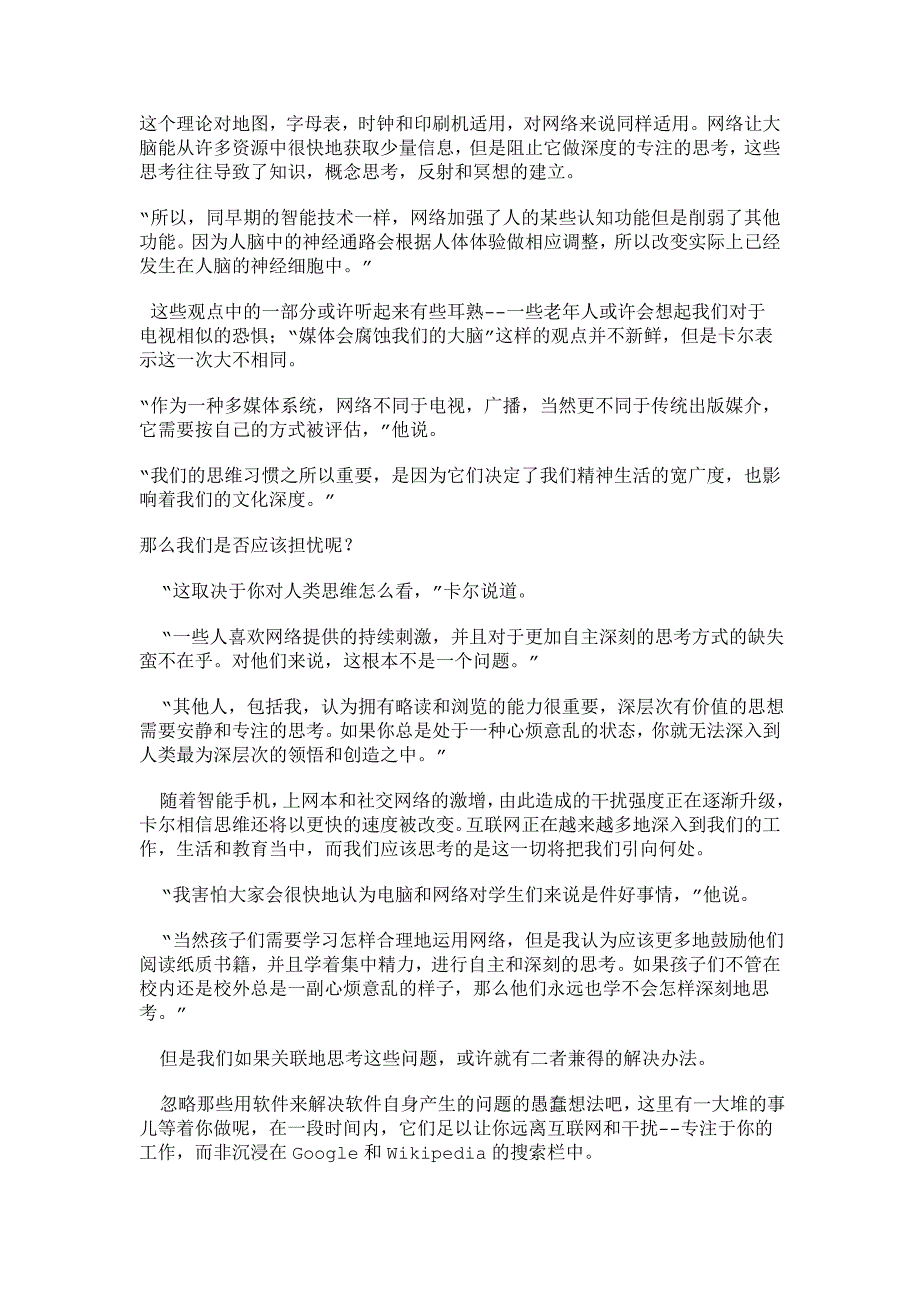 互联网正在改变我们的思维方式？_第2页