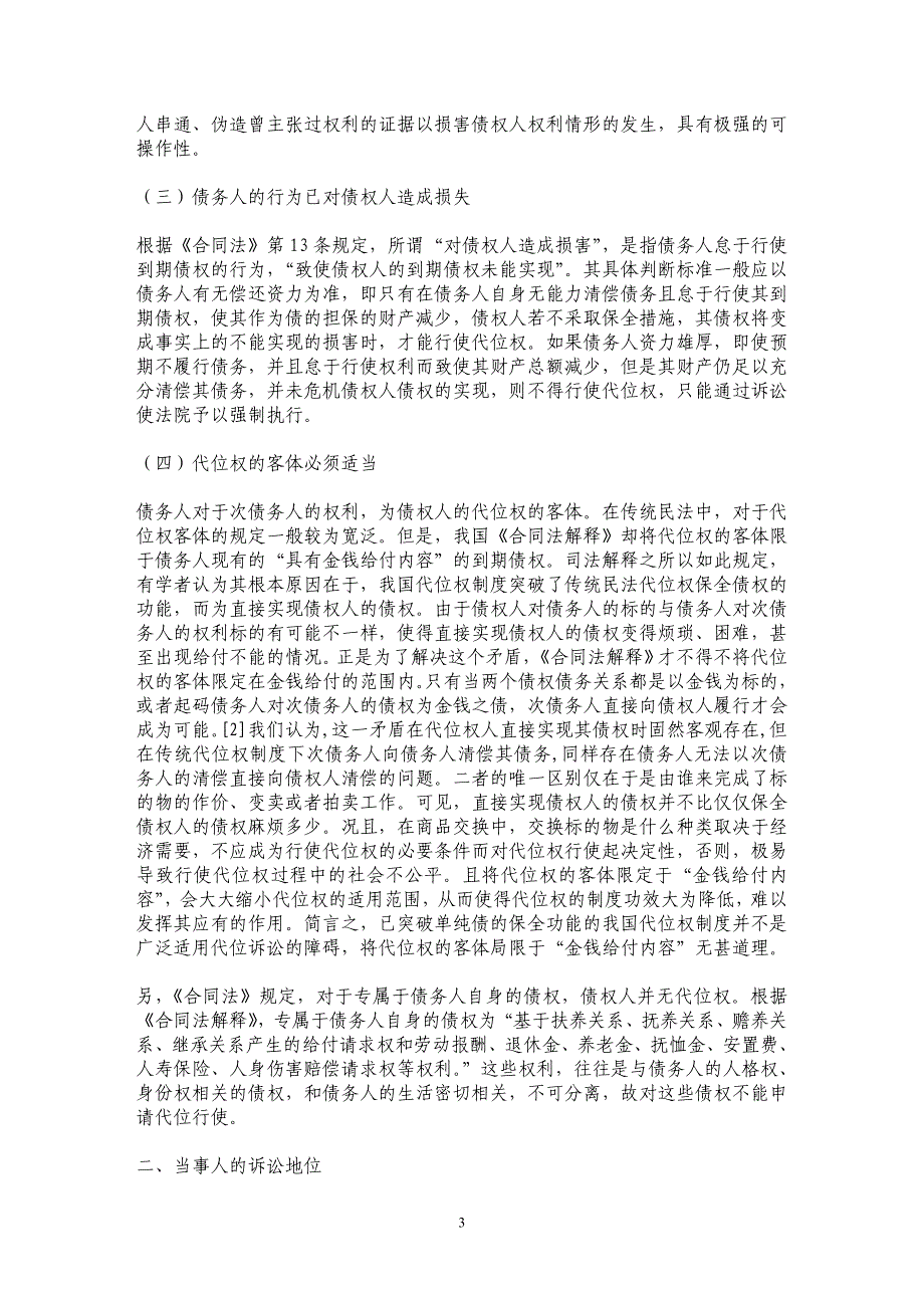 代位权诉讼若干问题探讨_第3页