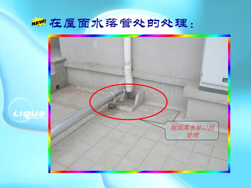 如何创建优质工程交流材料_第5页