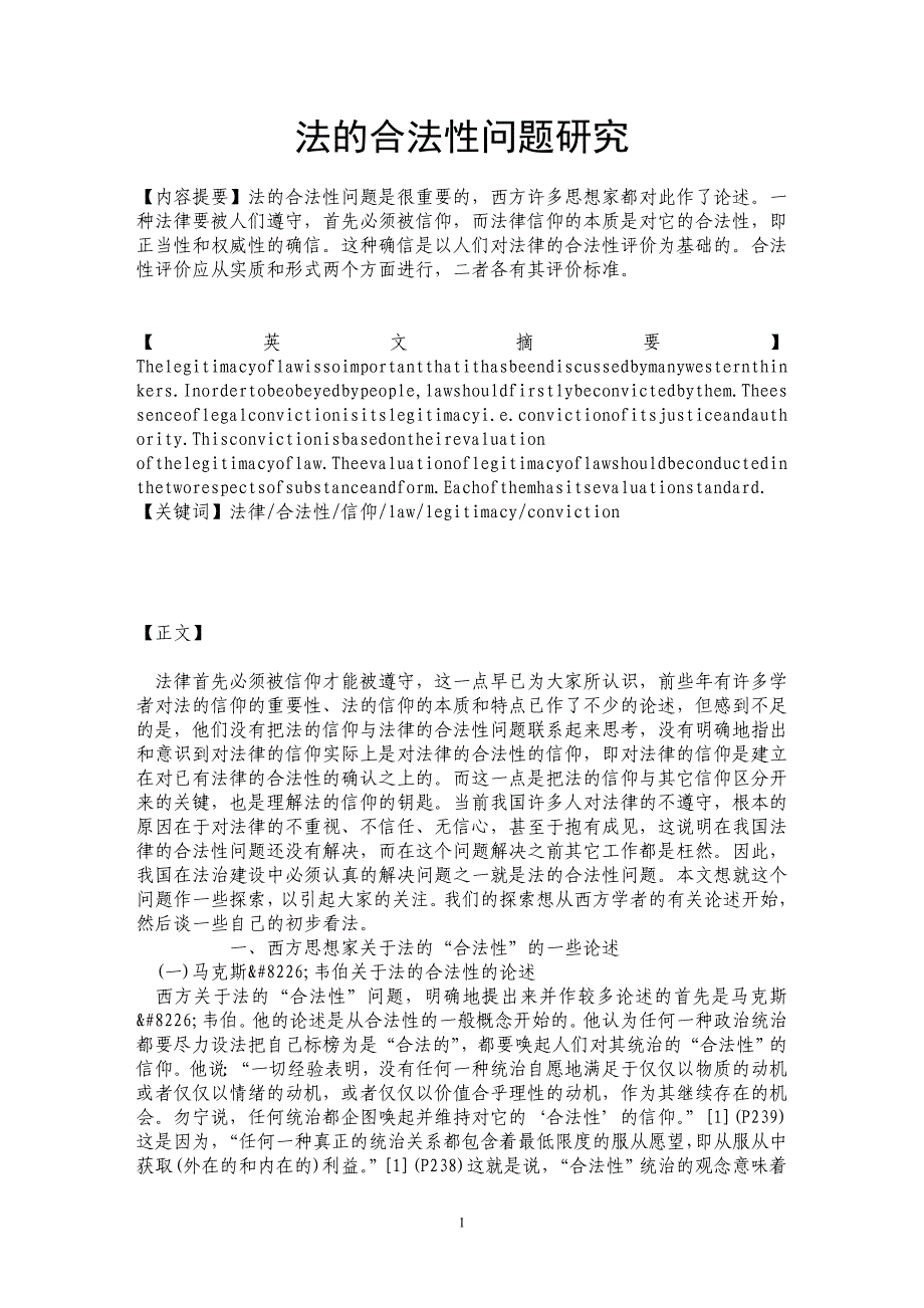 法的合法性问题研究 _第1页