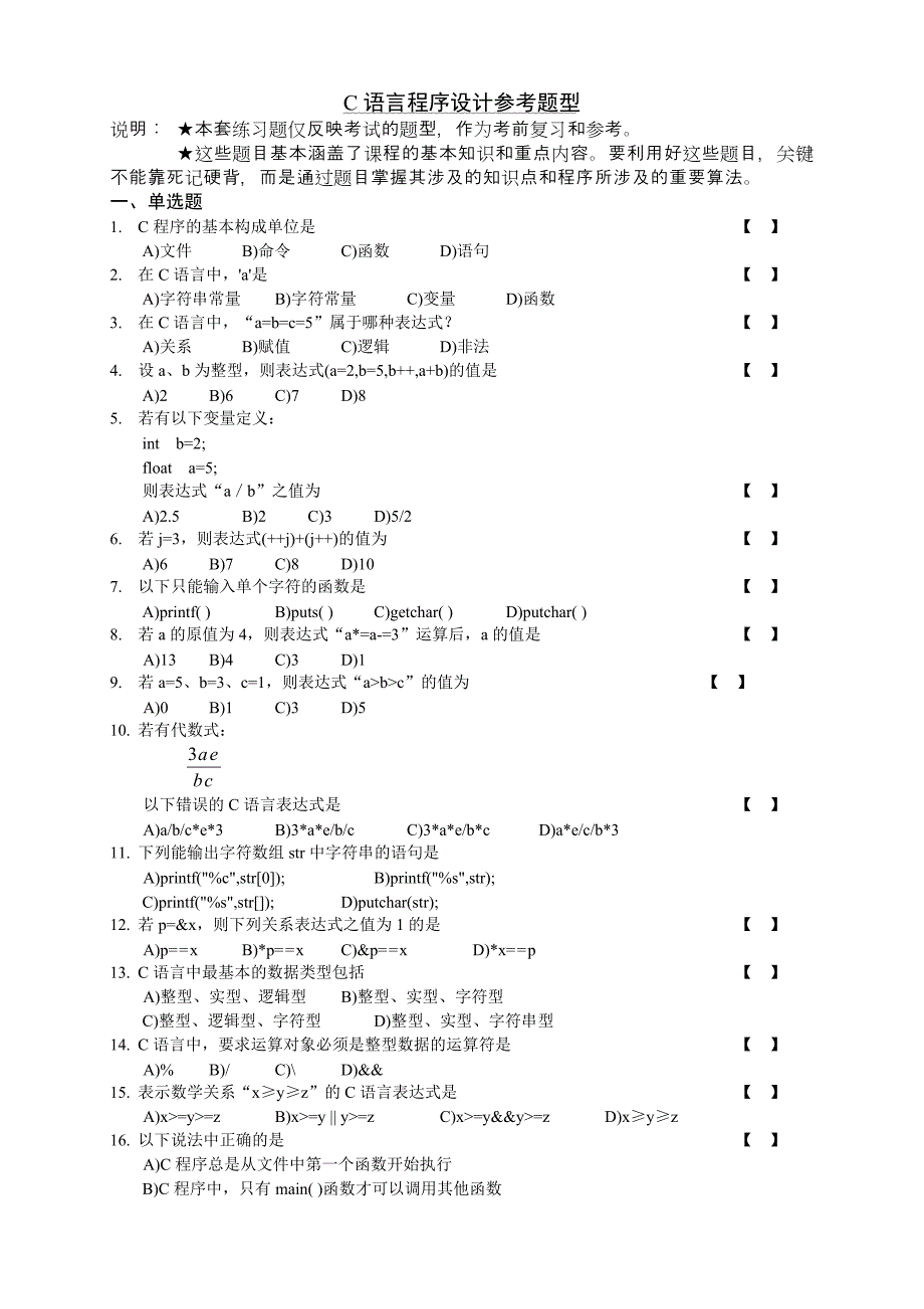 C程序设计参考题型_第1页