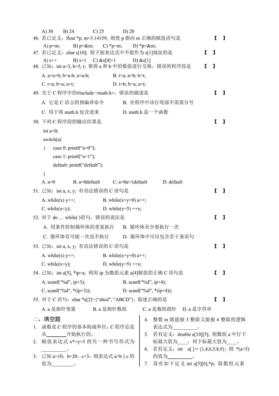 C程序设计参考题型_第5页