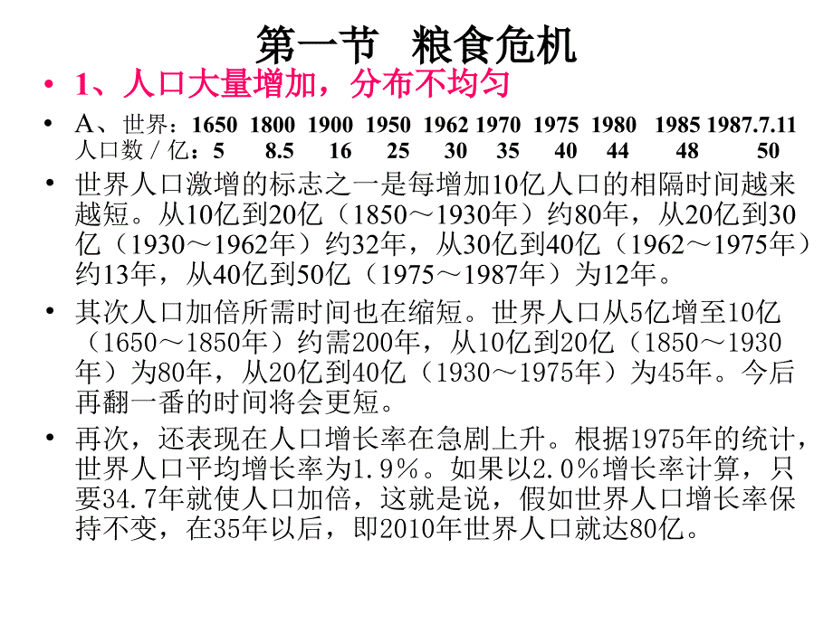 粮食问题及化学对策_第3页