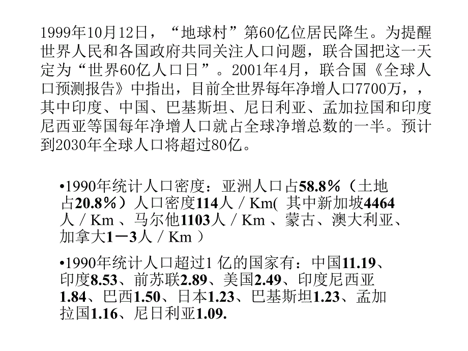 粮食问题及化学对策_第4页