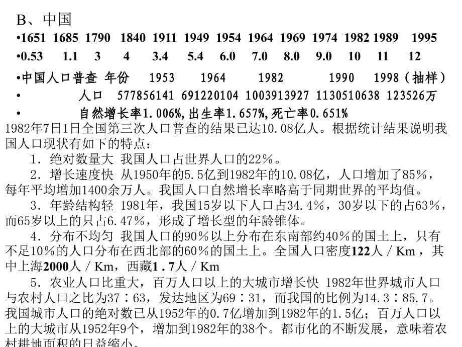 粮食问题及化学对策_第5页