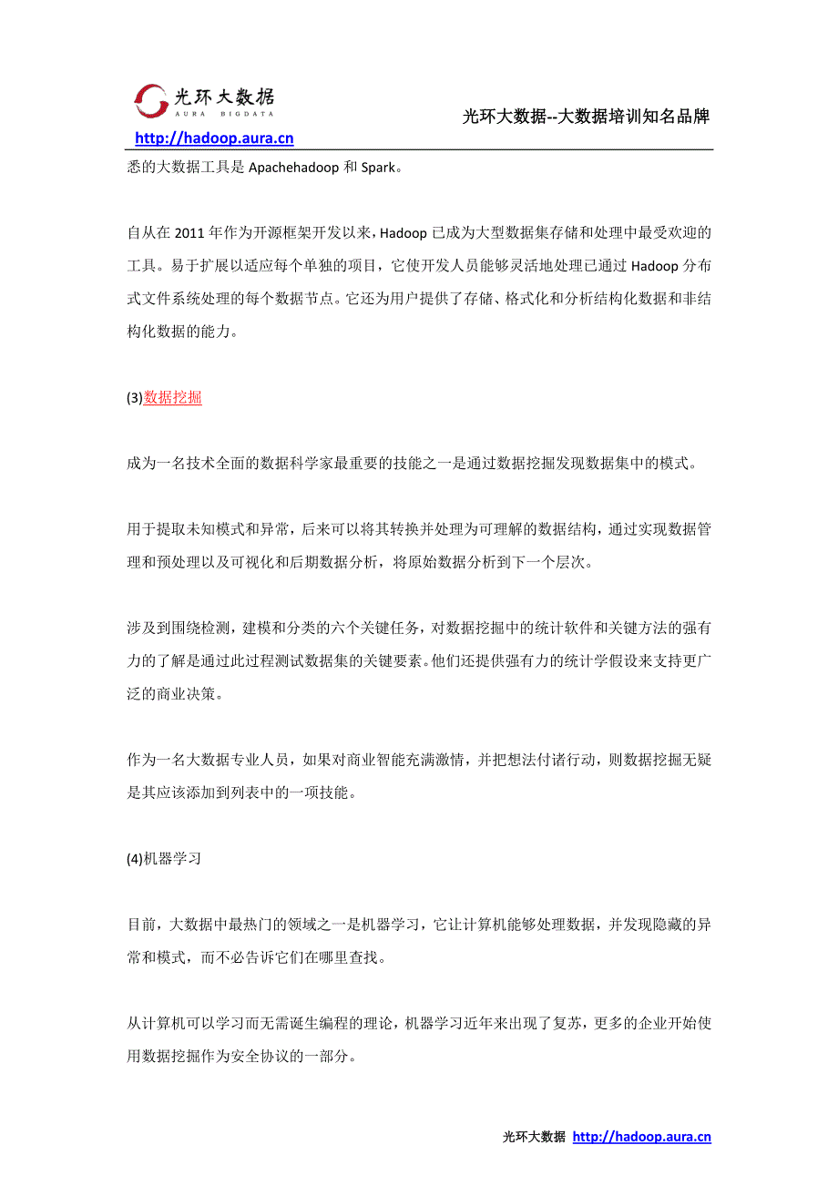 光环大数据让拥有大数据技能专业人士将会带上“光环”_第3页