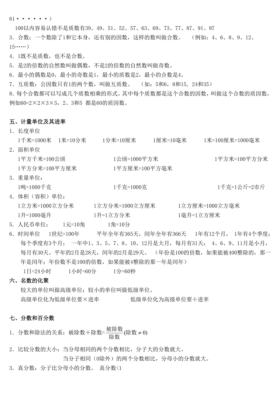 小学数学必备知识点_第3页