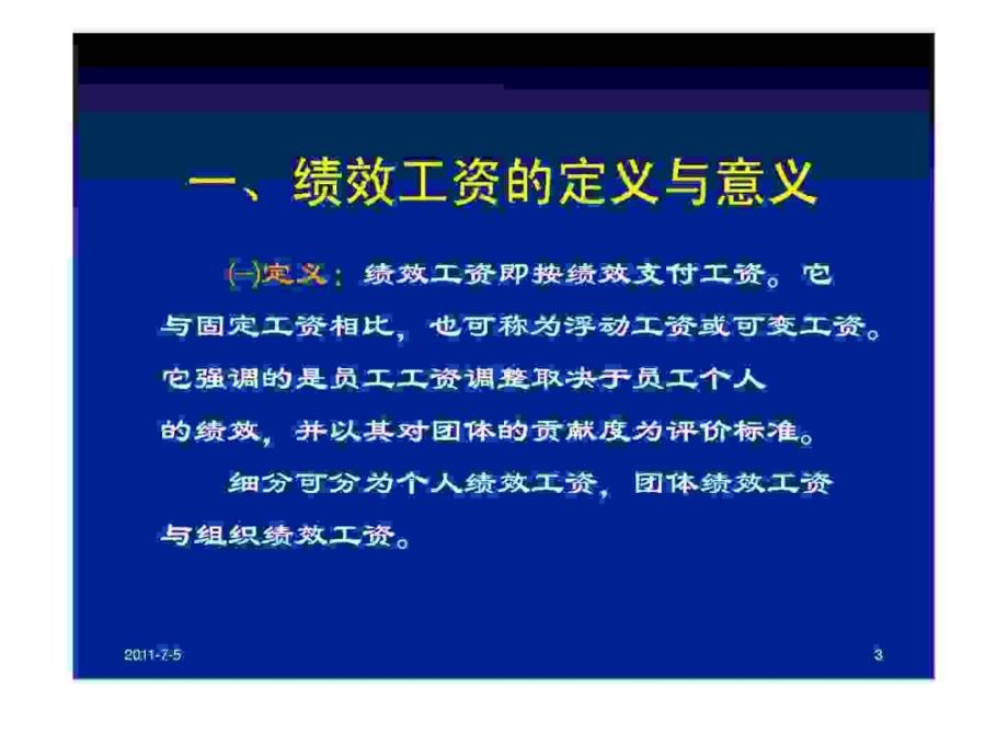 事业单位绩效工资改革_第3页