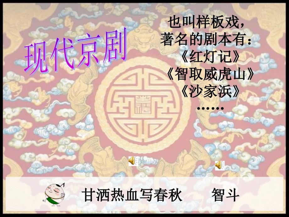 小学音乐京腔京韵课件_第1页