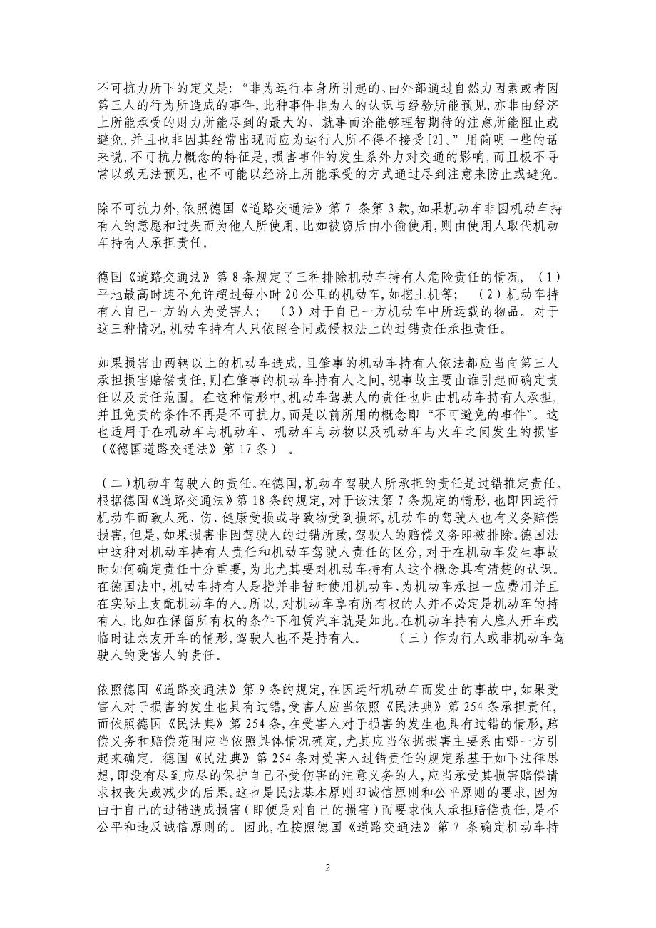 德国机动车民事责任之规定及其对我国立法的借鉴_第2页