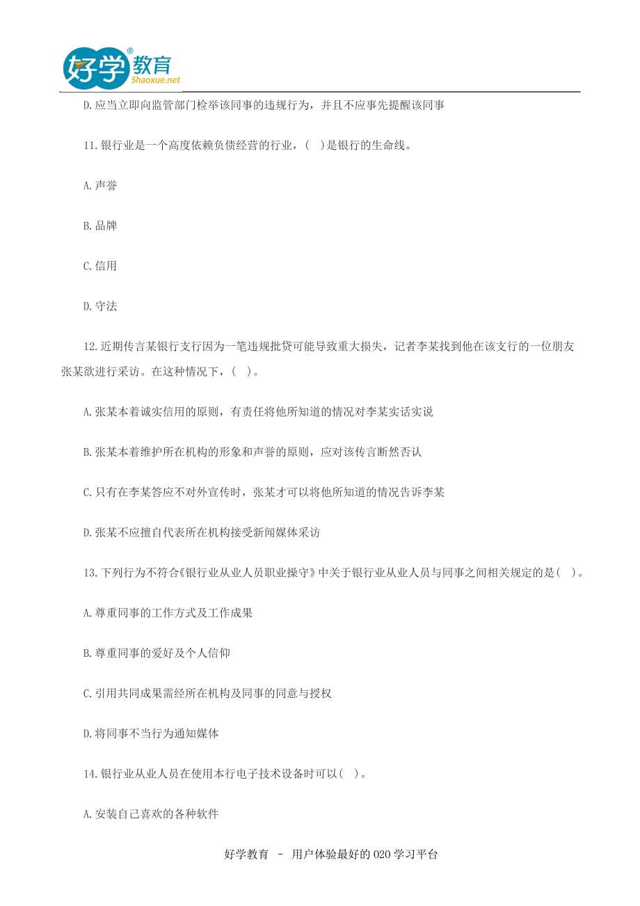 2016银行从业考试真题及答案_第4页